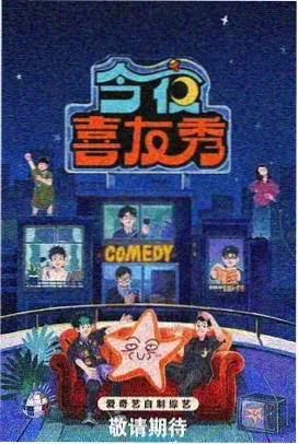 乐视视频综艺欢乐大冒险